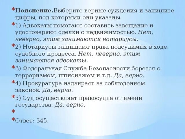 Выберите верное суждение на численность населения. Выберите верные суждения ВПР. Процесс создания суждения и запишите под которым. Адвокат удостоверяет сделки,. Пошаговое объяснение выборов.