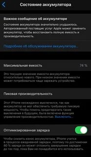 Ошибка аккумулятора iphone