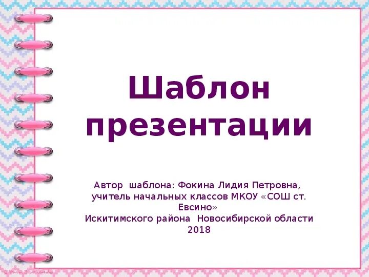 Шаблон сообщение на тему. Шаблон сообщение на тему