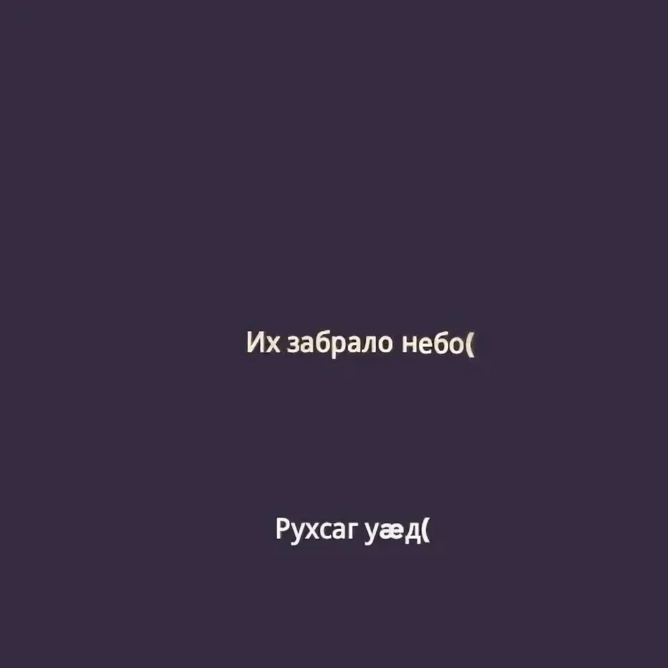 Рухсаг у. Рухсаг у картинки. рухсаг у ме фсымар.