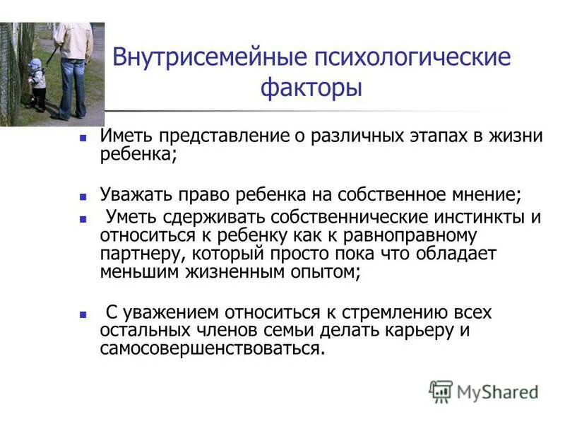 Коммуникативная функция семьи проявляется в организации внутрисемейного. Внутрисемейные взаимоотношения. Внутрисемейные психологические факторы. Внутрисемейные роли. Характер внутрисемейных отношений.