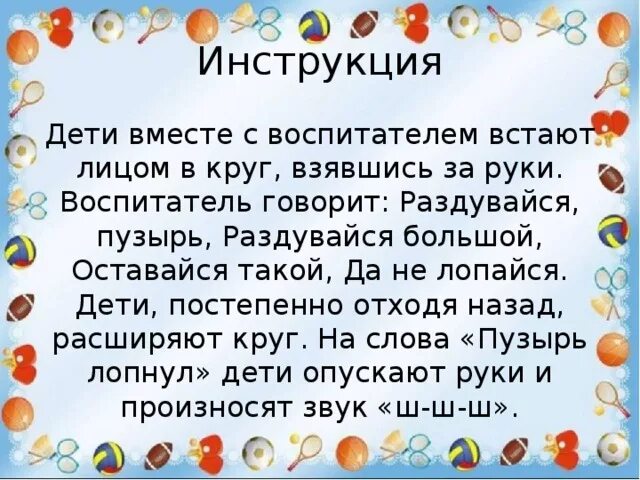 Слова в пузырьках. Игра раздувайся пузырь. Игра раздувайся пузырь в детском саду. Раздувайся пузырь подвижная игра. Физкультминутка раздувайся пузырь.