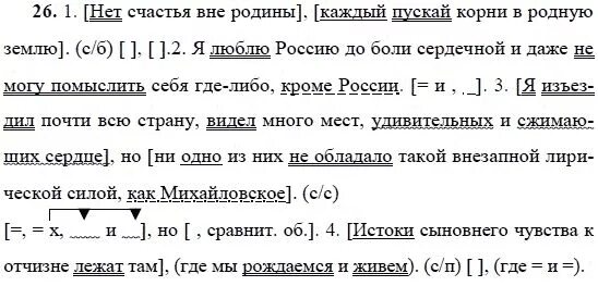 Русский язык 9 класс практика. Найдите сложные предложения 1)нет счастья вне Родины. Русский язык 9 класс номер 43