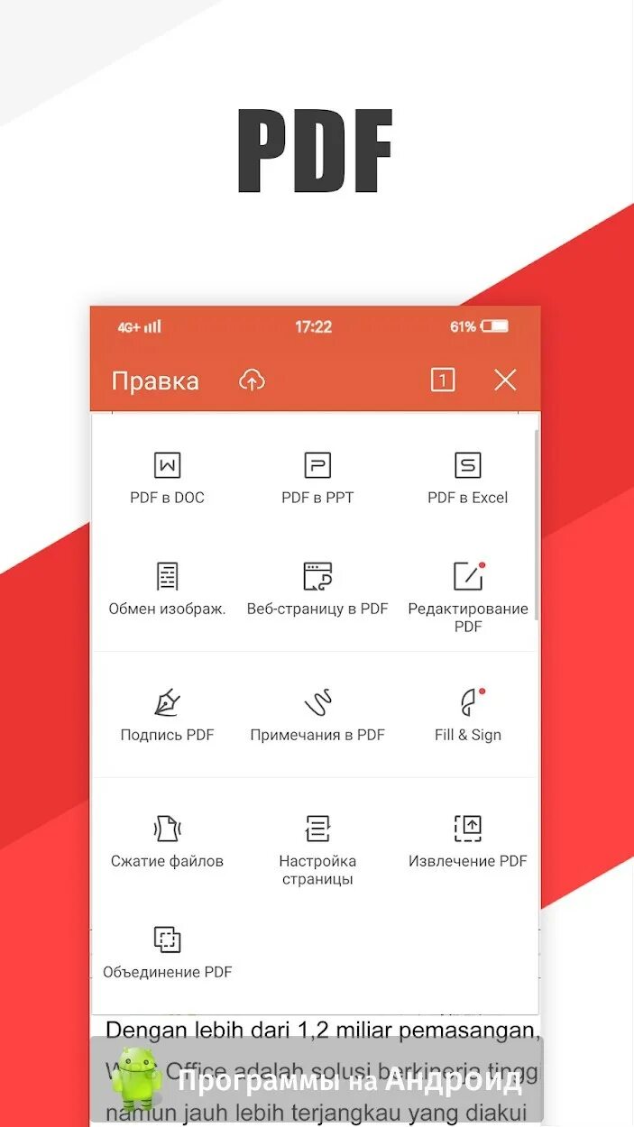 WPS Office. Программа WPS Office. WPS Office Premium. WPS Office Android.