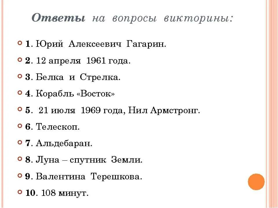 Вопросы для викторины с ответами. Интересные викторины для детей. Вопросы для викторины с ответами для детей.