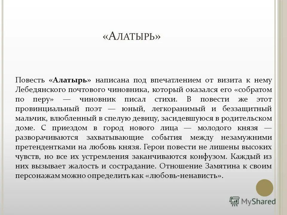 Это стихотворение было написано под впечатлением популярной. На горах кавказа стих пушкина. Тютчев ф. Стих я встретил вас. Природа в лирике пастернака.