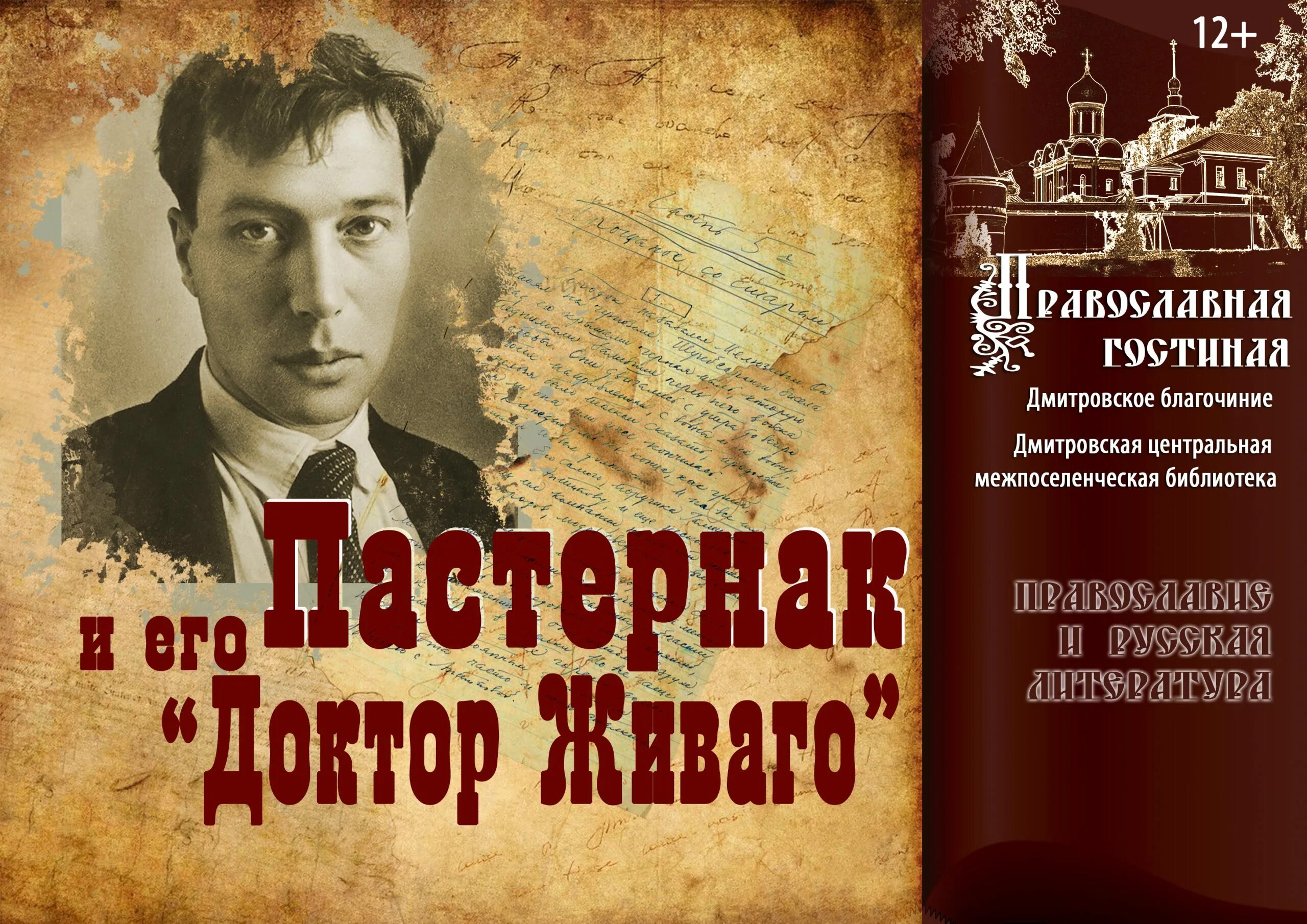 Читать книгу пастернак доктор. Живаго николай александрович. все сбылось пастернак.