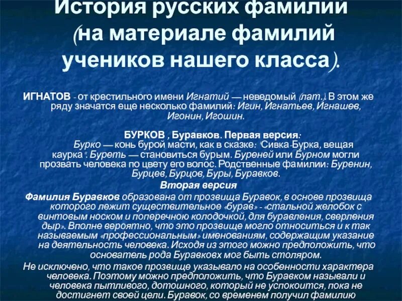 Славянские фамилии. Старославянские фамилии. Происхождение моей фамилии презентация. История имен и фамилий. История имен и фамилий.