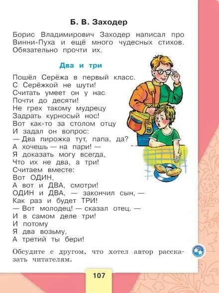 Азбука 1 класс Горецкий ответы. Азбука стр 107 1 класс. Азбука 1 класс 2 часть Горецкий ответы.