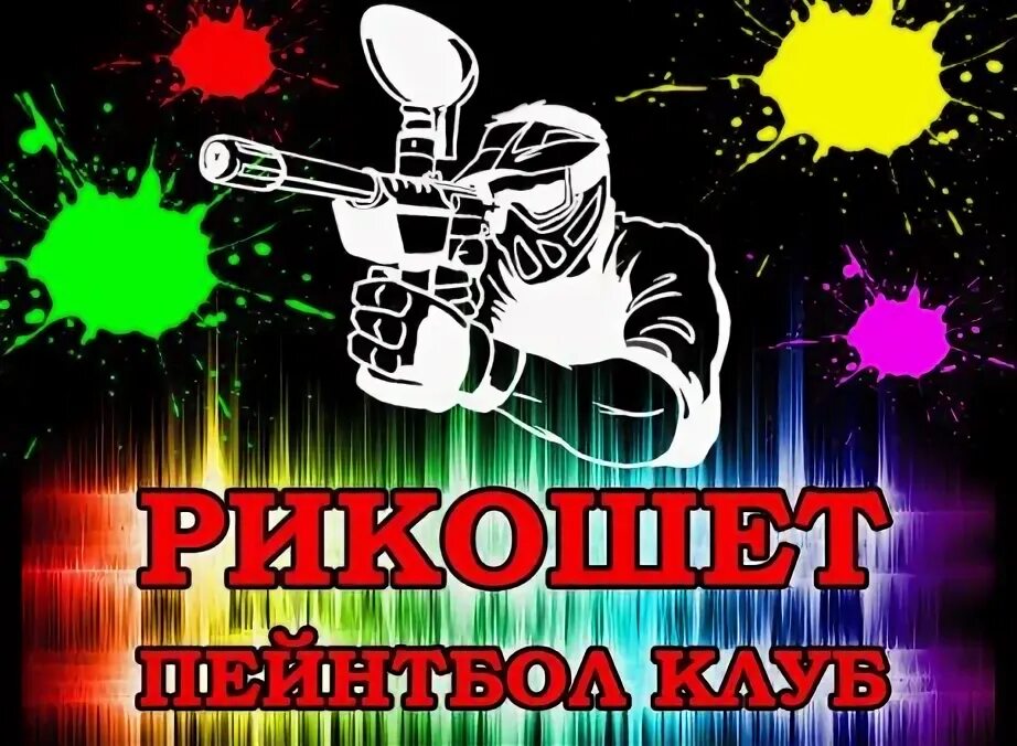 Страйкбол Новокузнецк. Пейнтбол в Новокузнецке. Пейнтбол в Новокузнецке фото 2015. Страйкбол Новокузнецк играть цены.