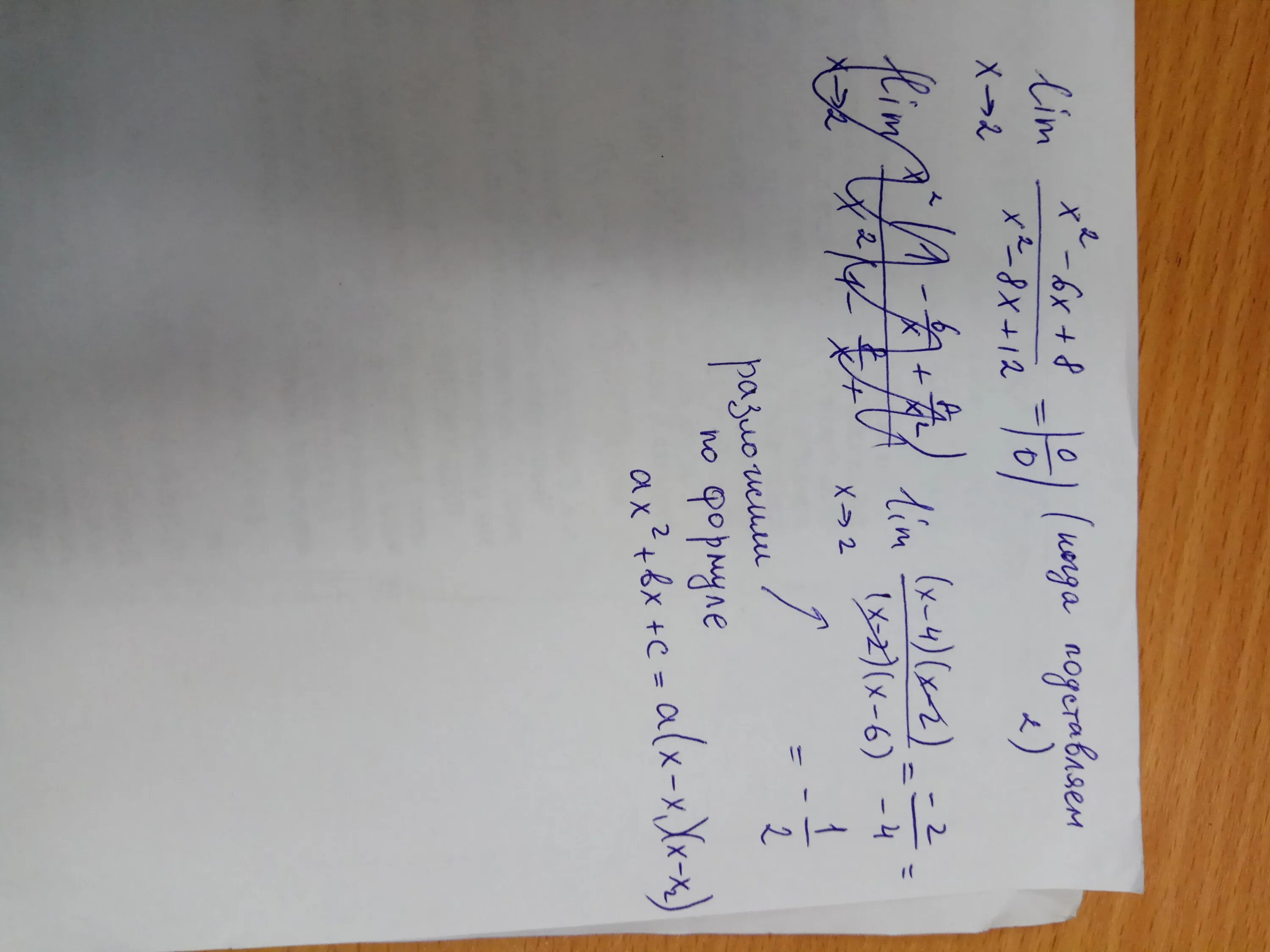Lim x стремится к 2 x2-6x+8 x2-8x+12. Lim x -8 -x 2-2x. Lim x стремится к -2 x+2/2x 2+x-6. Lim x стремится к 2 2-x/2x+x2-8. 8x 12 8 0