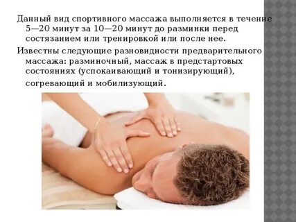 Массаж виды массажа реферат по физкультуре