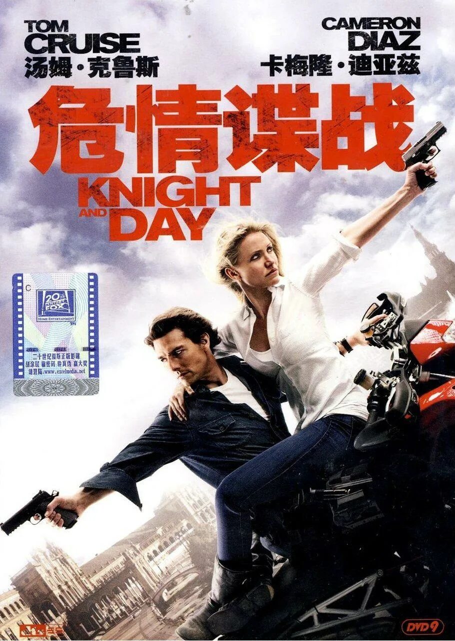 Рыцарь дня (2010) Постер. Постер к фильму рыцарь дня. Рыцарь дня отзывы