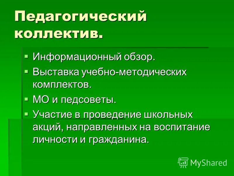 Участие в педагогических советах