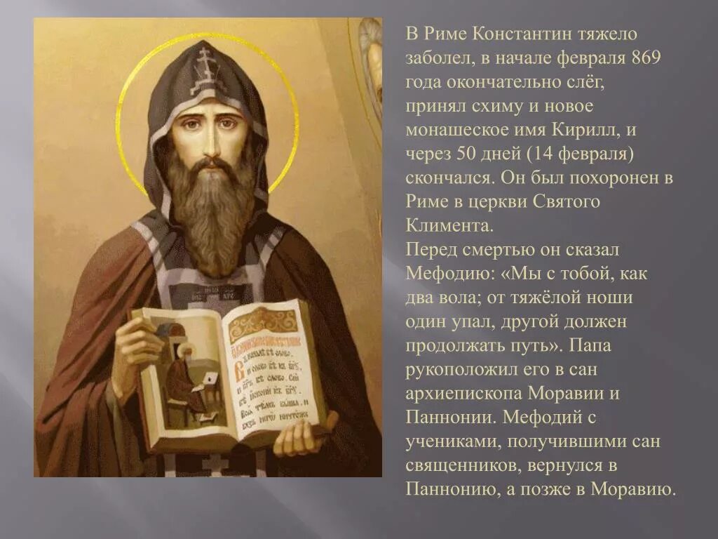 Кириллов имя святого