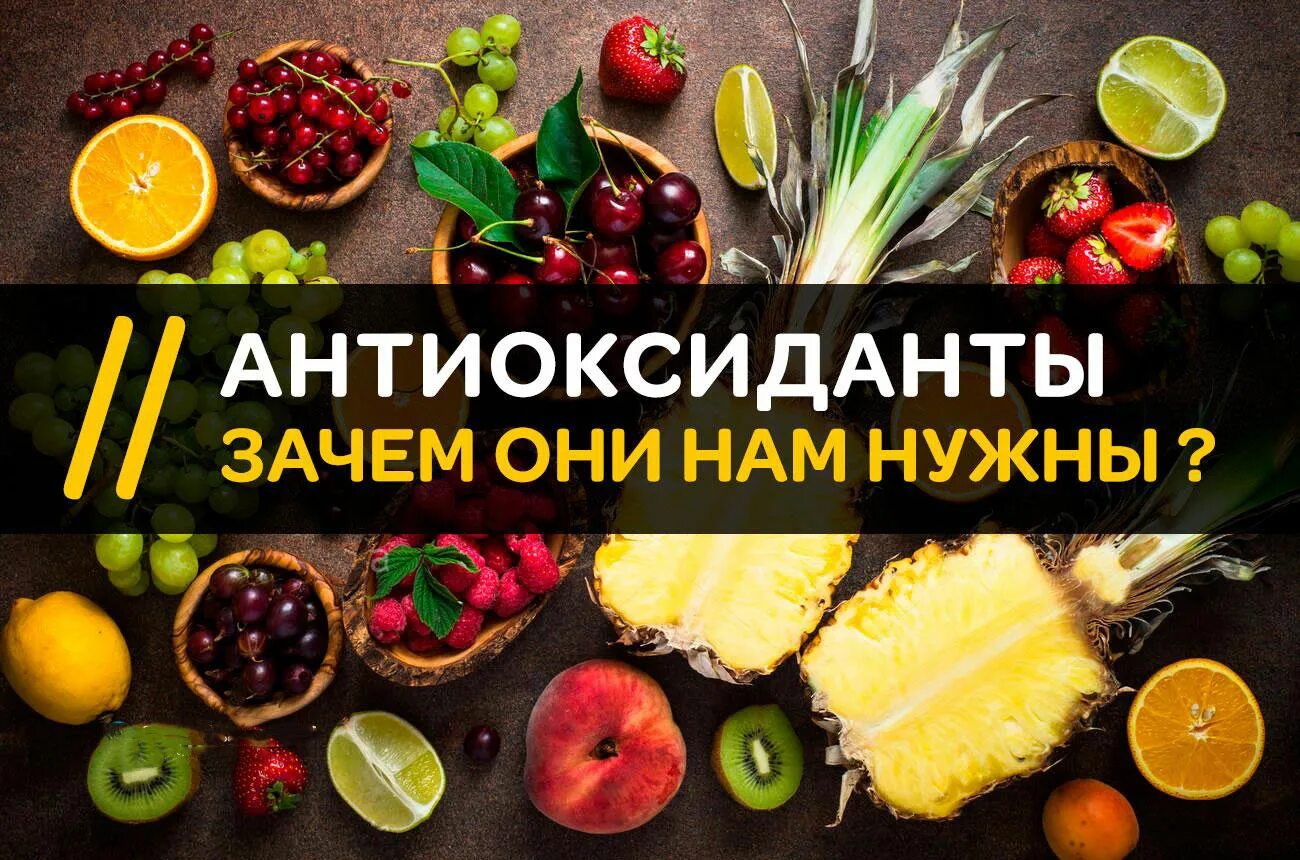 Антиоксиданты в пищевой промышленности. Пищевые антиоксиданты. Природные антиоксиданты. Пищевые антиоксиданты. Антиоксиданты.