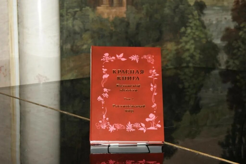 черная книга калужской области. красная книга калужской области книга. калужская область книги. красная книга калужской области книга. красная книга калужской области том 1.