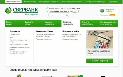 Как писать через сбербанк