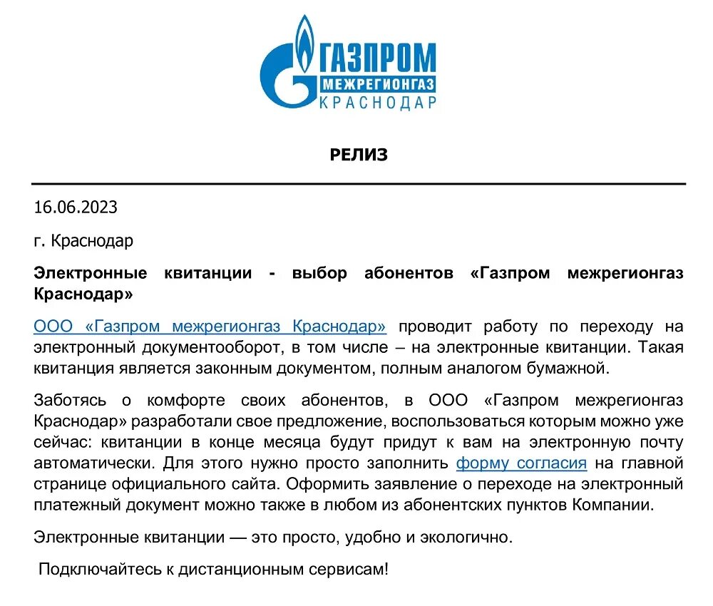 межрегионгаз краснодар. межрегионгаз краснодар. ооо «газпром межрегионгаз новосибирск» личный кабинет. галактионовская 106а газпром межрегионгаз. газпром межрегионгаз краснодар.