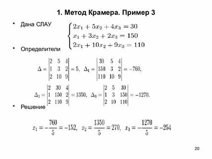 Калькулятор матриц метод крамера