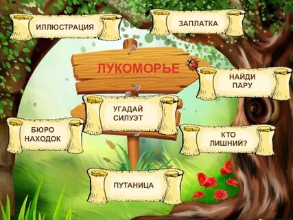 Квест детская сказка