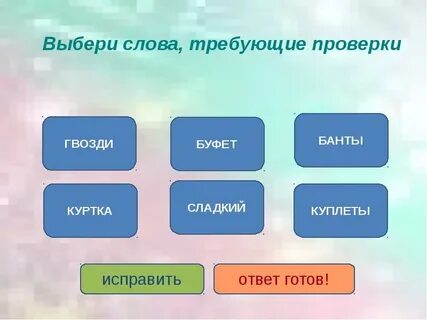 Подобрать слово зная буквы