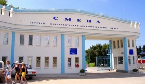 Всероссийский детский центр анапа