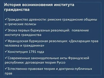 Гражданство научная статья