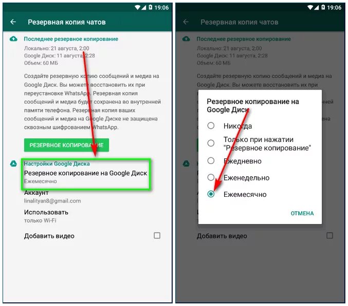 Как удалить резервные копии чатов. Резервное копирование WHATSAPP на Google диск. Резервные копию гугл дисмк. Окно резервного копирования ватсап. Ватсап Резервное копирование меню.