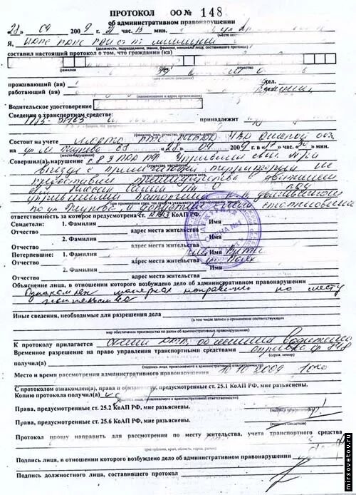 Место составления протокола. Протокол об административном правонарушении гибдд образец. Полиция составляет протоколы коап. Полиция составляет протоколы коап. Протокол административного задержании бланк протокола.