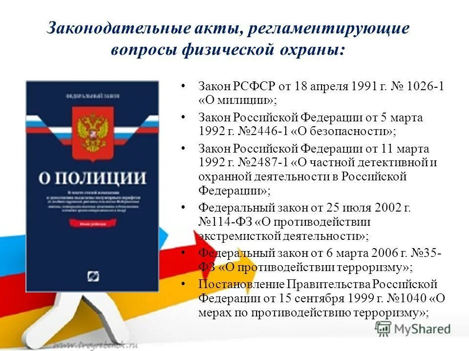 Основные законы в области охраны труда. Закон об охранной деятельности беларусь. Статьи об охране окружающей среды. Охрана труда республики беларусь. Виды нормативов в области охраны окружающей среды.