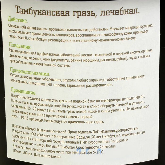 Тамбуканская грязь аппликации. Тамбуканская грязь волшебное озеро. Тамбуканская грязь для чего. Продукция с тамбуканской грязи. Тамбуканская грязь.