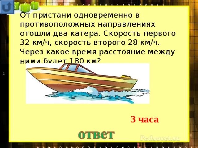 Катер на скорости. Два катера отошли. Катера в противоположные стороны. 2 Катера отошли от Пристани.