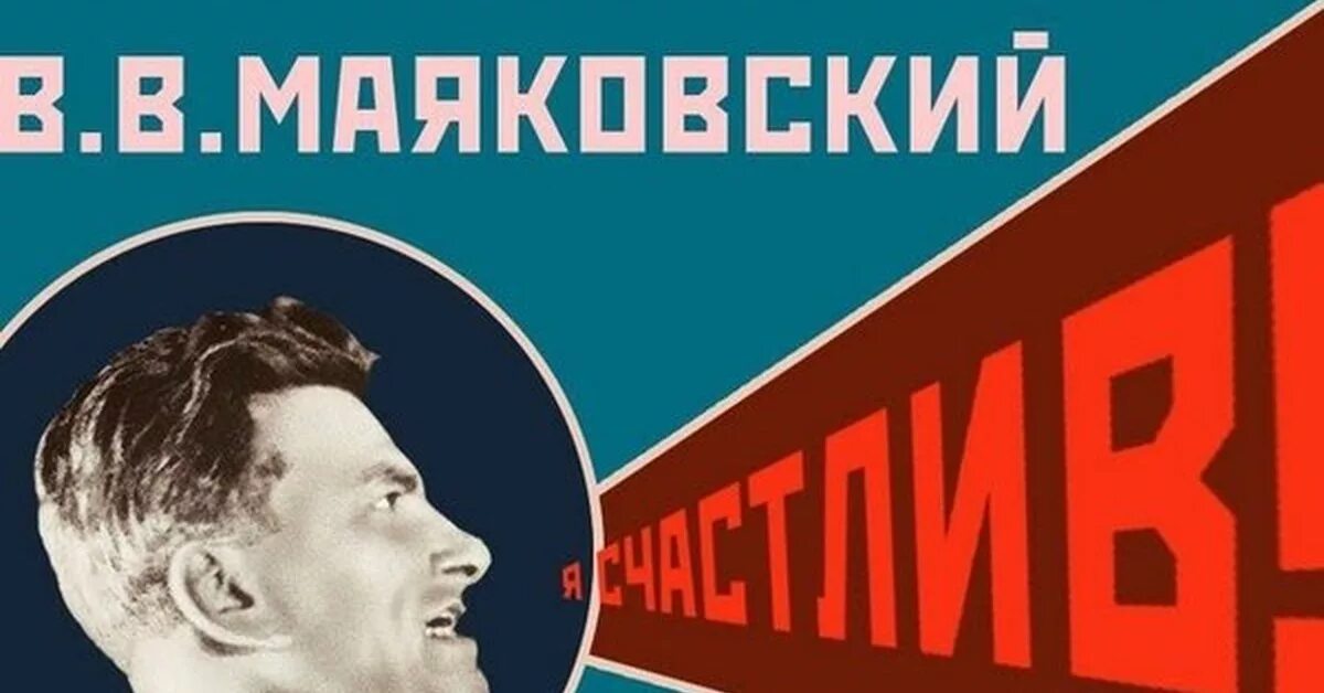 Счастлив я когда ты голубые. Счастлив я когда ты голубые. Когда я буду счастлива. "стихи". Стихотворения маяковского о любви.