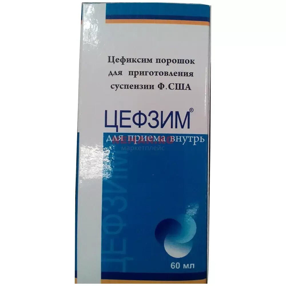 Цефиксим суспензия 100мг/5мл. Цефиксим суспензия 200. Цефзим 60 мл порошок. Цефзим 400 суспензия. Цефиксим таблетки 400 купить