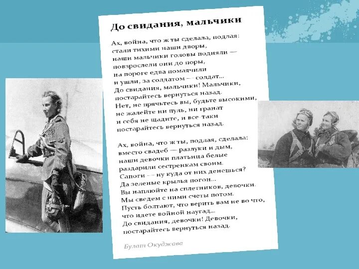 Песня булата окуджавы до свидания мальчики. До свидания мальчики стих о войне. До свидания мальчики стих. Окуджава до свидания мальчики текст. До свидания мальчики стик.