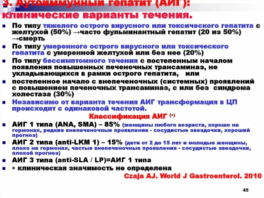 Тяжелое течение вирусного гепатита. Клинические рекомендации по лечению вирусного гепатита с. Хронические вирусные гепатиты клинические рекомендации. Лечение хронического гепатита в клинические рекомендации. Острый гепатит клинические рекомендации.