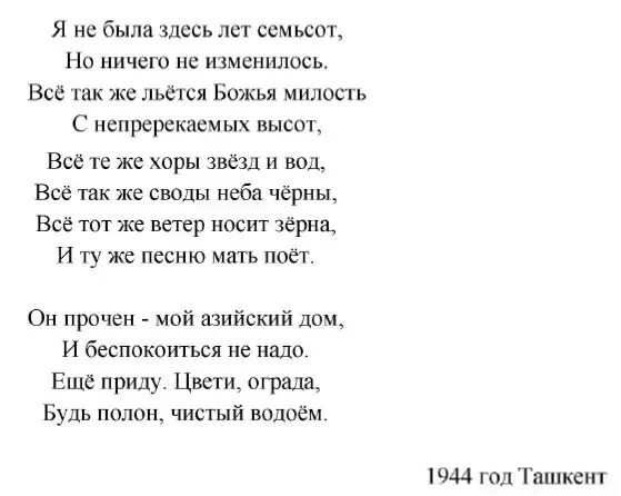 Бродский стихи ахматовой. Стихи Ахматовой наизусть. Ахматова стихи что я больна не вами. Наизусть стихотворение на выбор а.Ахматовой.