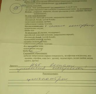 Кольпоскопия отзывы