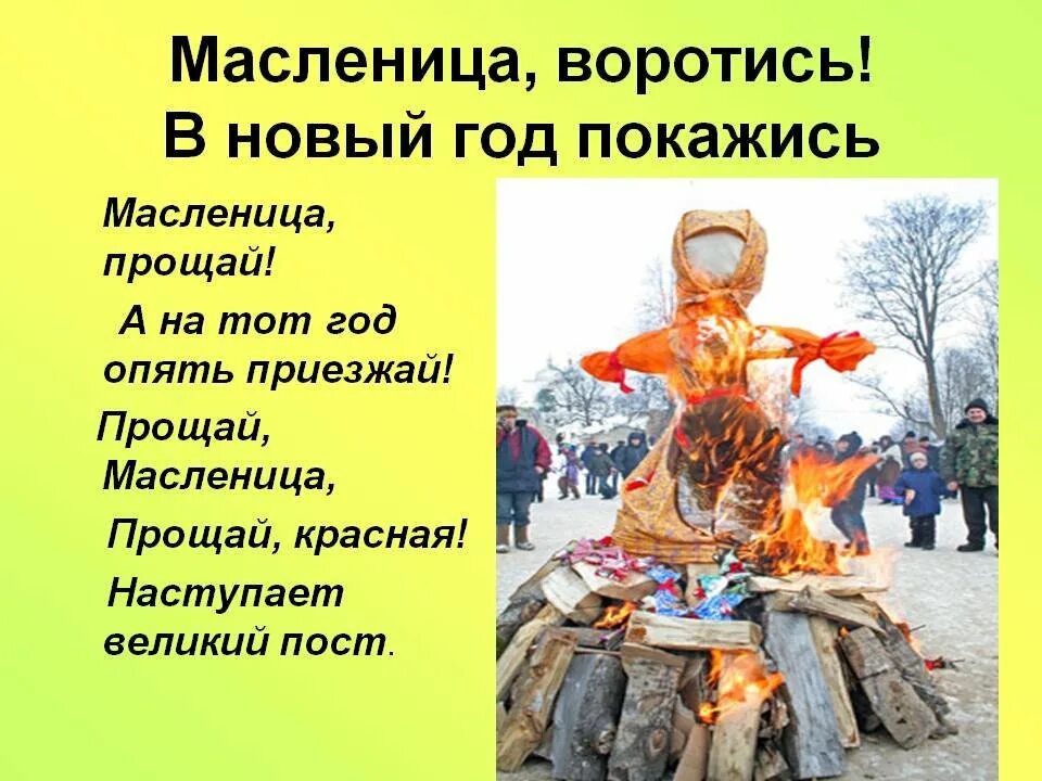 Прощение в последний день масленицы. Прощай Масленица. Воскресенье проводы Масленицы. С Масленицей и прощенным воскресеньем. Прощение на Масленицу.