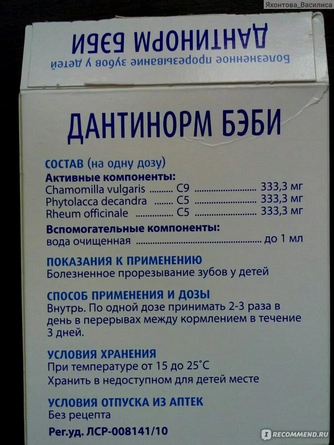 Дантинорм бэби сколько давать. Дантинорм бэби. дантинорм капли. дантинорм бэби гомеопатия. дантинорм гель для десен.