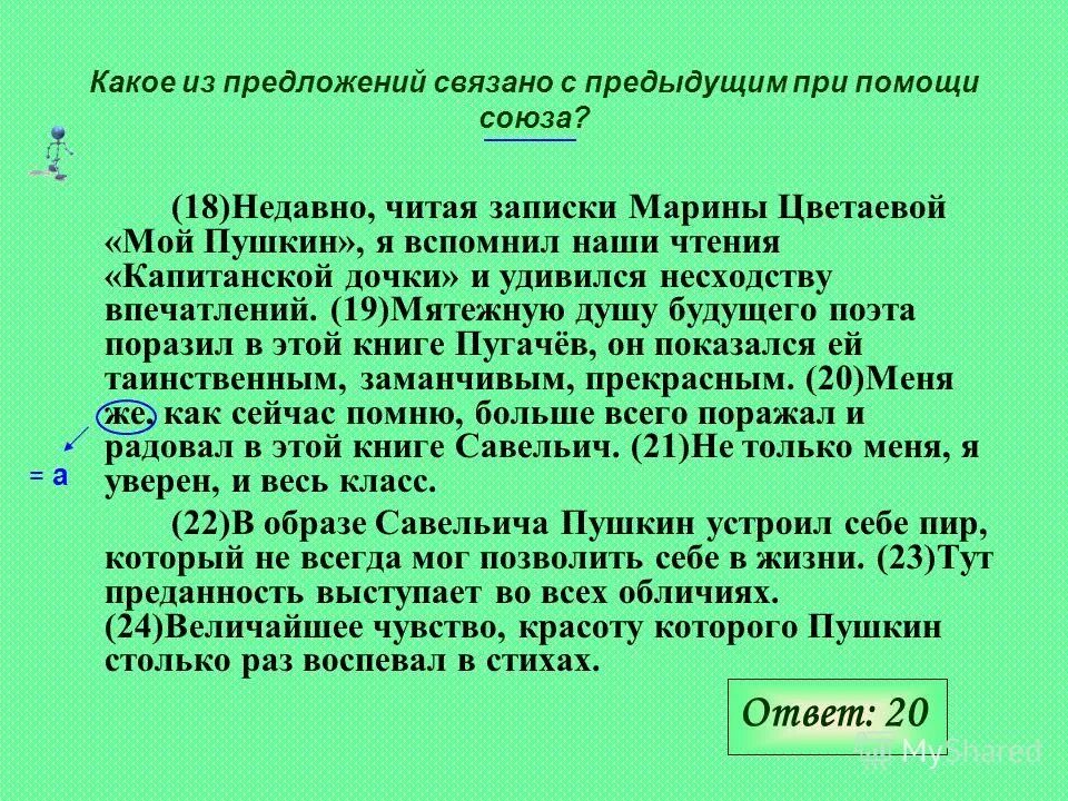 Связано с предыдущим с помощью форм слова. Среди предложений. Предложения связаны при помощи форм слова. Предложения связанные при помощи форм слова. Связано с предыдущим с помощью форм слова что это.