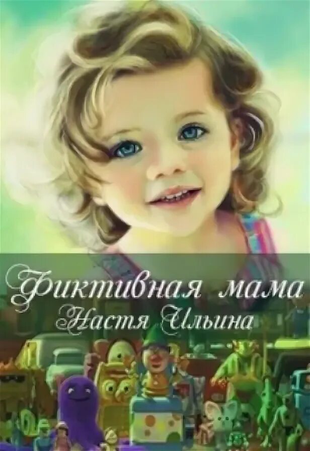 Футболка лучшая мама на свете. Мама настя читает. Моей маме посвящается картинки. Мамам школьников посвящается. Вредина лайф катя.