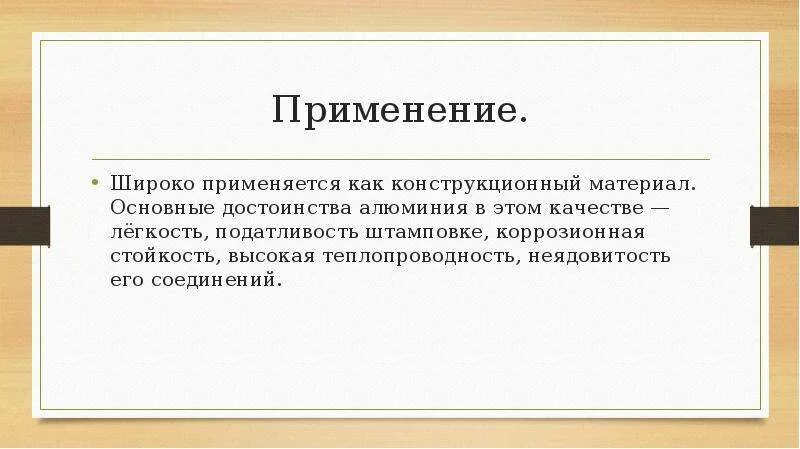 Также широко применяется в. Таксономия (теория классификации). Основные достоинства алюминия. Таксономия это простыми словами. Синоним (таксономия).