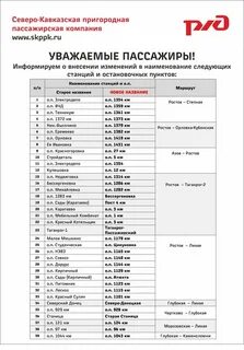 Расписание электричек ростов орловка кубанская