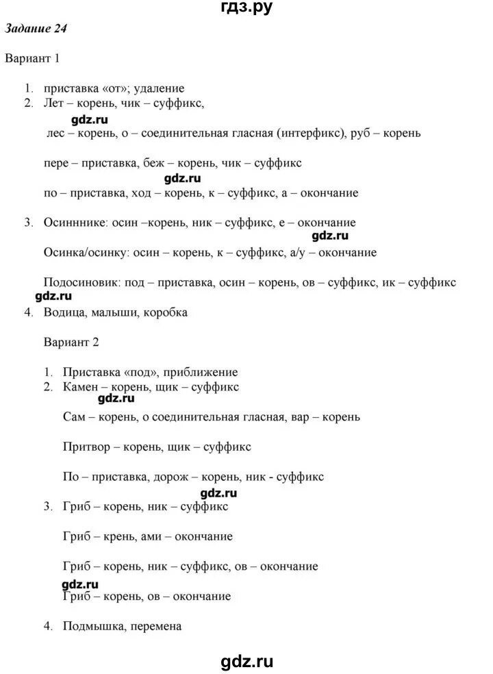 Упражнение 24 русский. Упражнение 24 русский