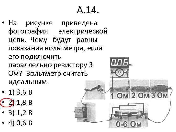 Показания вольтметра в цепи. Показания амперметра в цепи. Показания идеального вольтметра. Чему равны показания вольтметра.