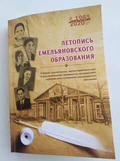 Летопись образование