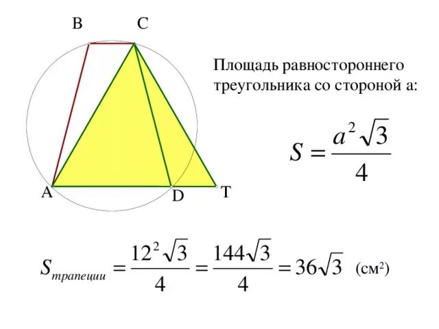 Площадь треугольника со стороной 8. Площадь равностороннего треугольника. Площадь равносторонеготреугольника. Площадь равностороннего тру. Площадь равностороннего треугольника формула.