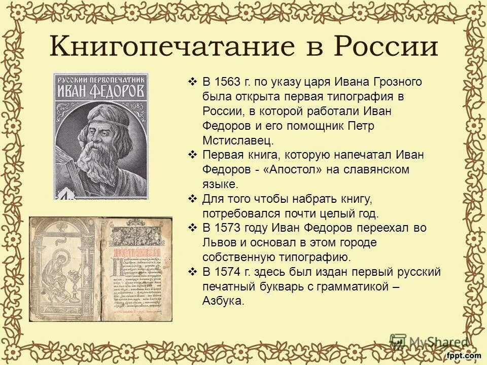 Лист начала книги. Типография Ивана Федорова и Петра Мстиславца. Первая книга Ивана Федорова и Петра Мстиславца.